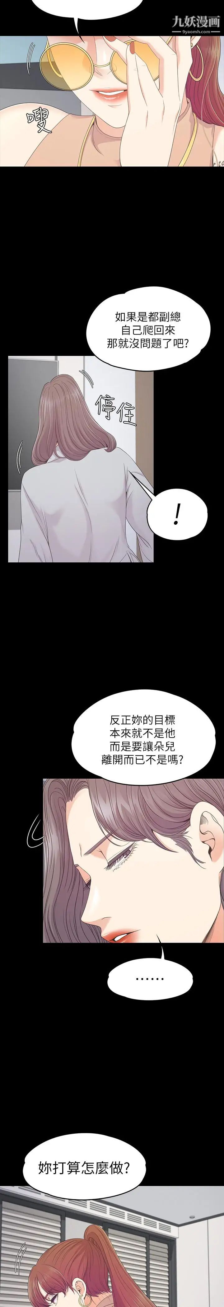 江南罗曼史第82话-唯一能满足洪会长的男人