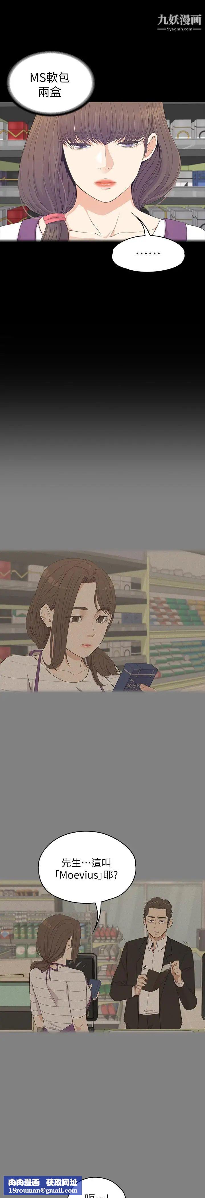 江南羅曼史第82話-唯一能滿足洪會長的男人