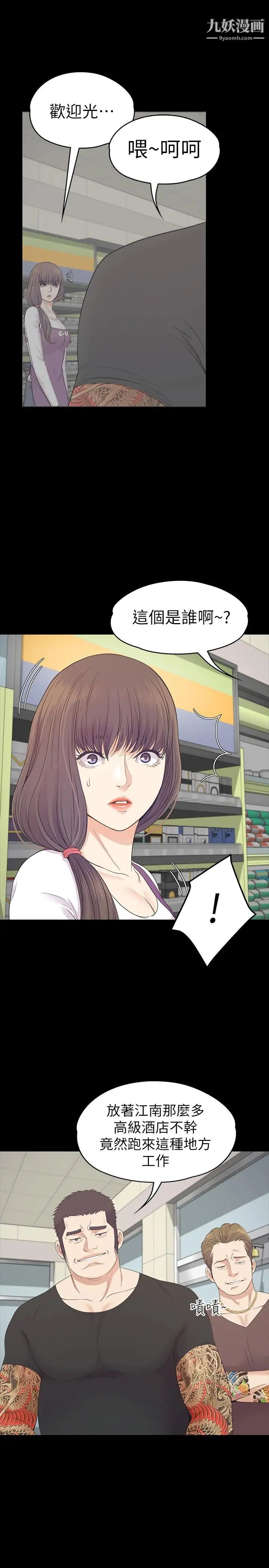 江南罗曼史第82话-唯一能满足洪会长的男人