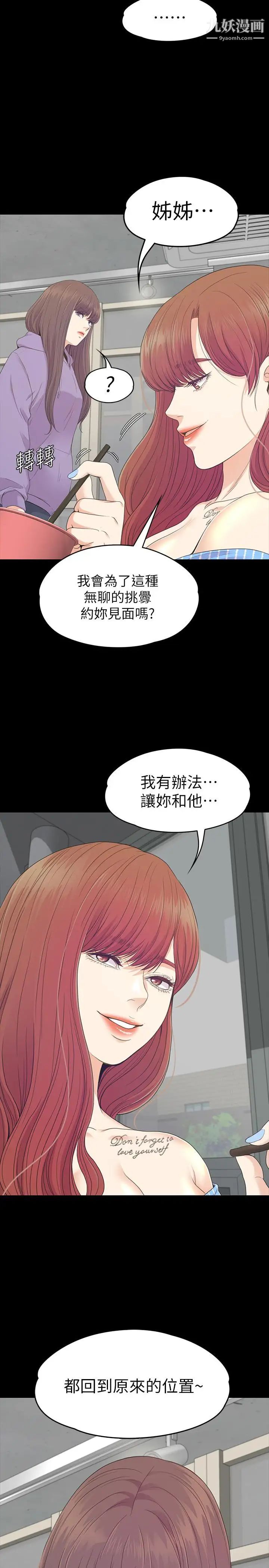 江南罗曼史第82话-唯一能满足洪会长的男人