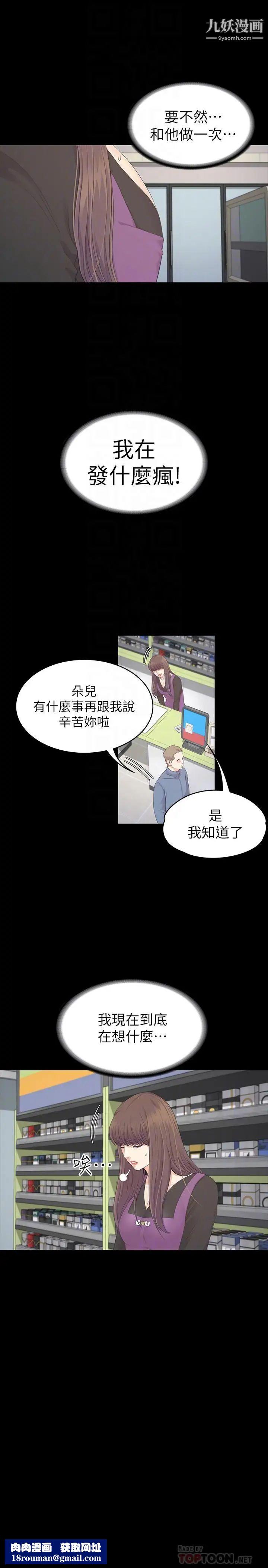 江南羅曼史第83話-突如其來的離別