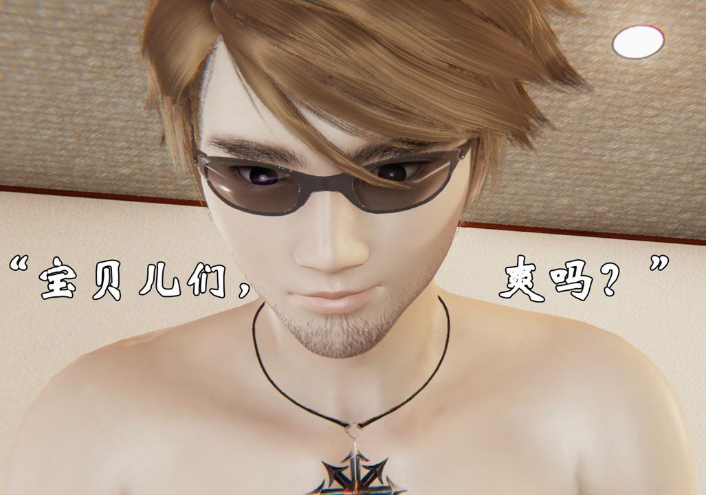 [3D]为所欲为31-魔都大战篇一