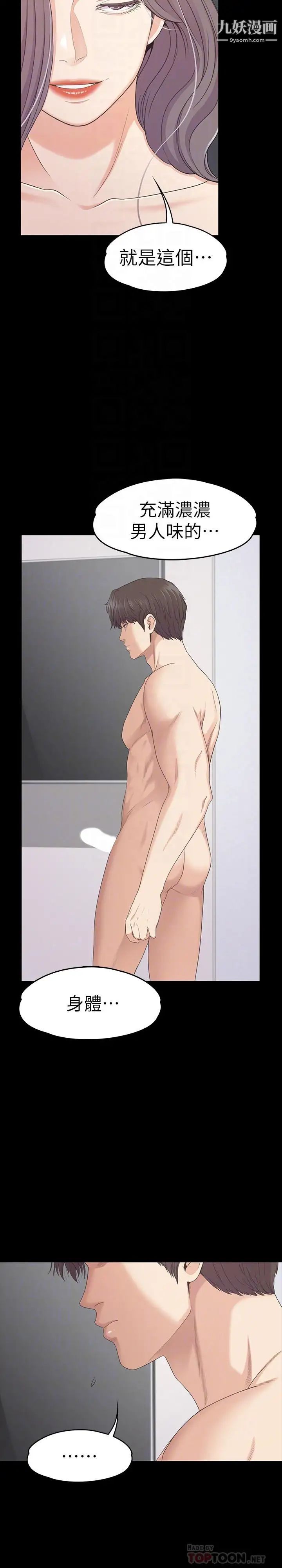 江南羅曼史第84話-讓女人瘋狂的男人