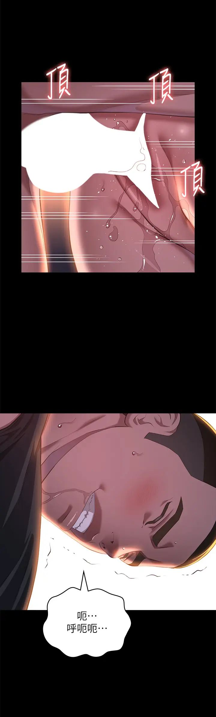 萬能履歷表第73話-拜託你幹我女友!