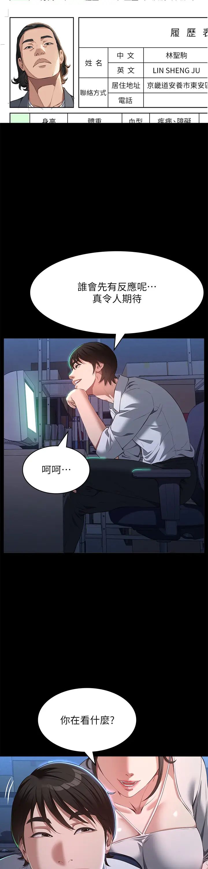 万能履历表第73话-拜託你干我女友!