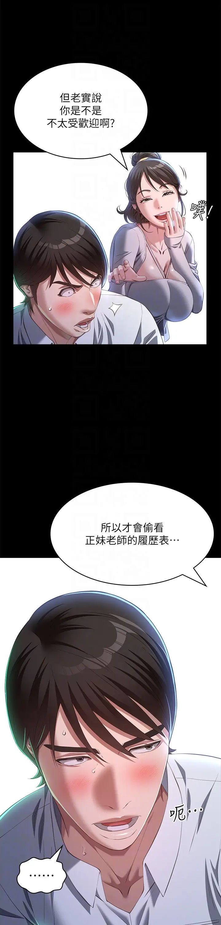 万能履历表第73话-拜託你干我女友!
