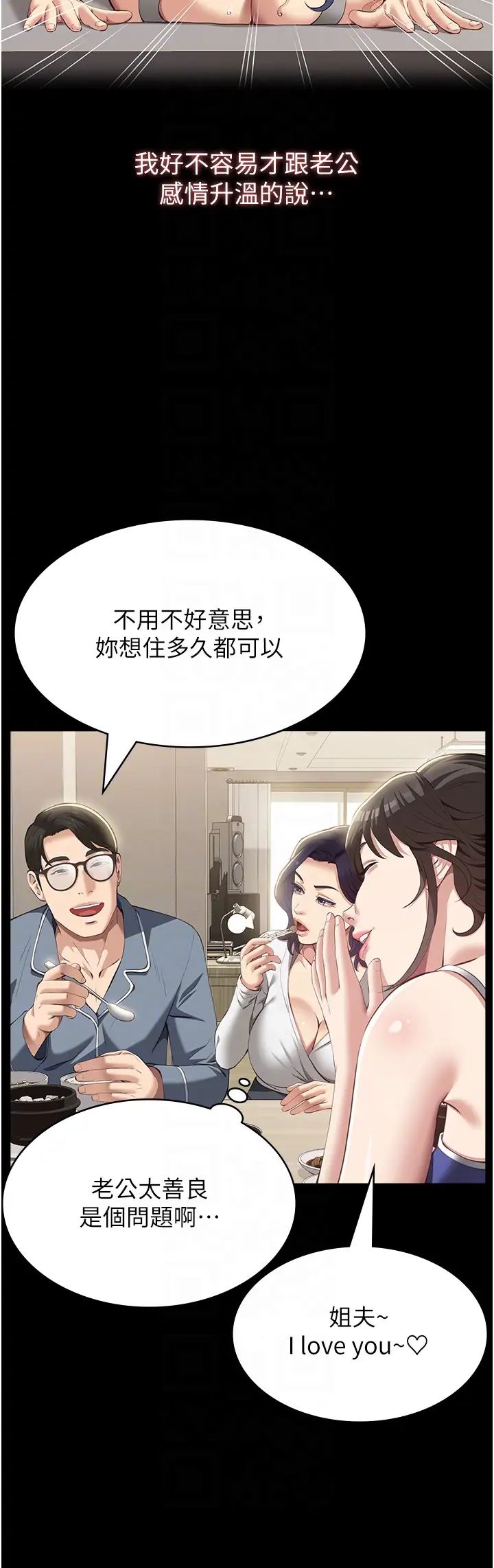 万能履历表第74话-欣赏女友被调教