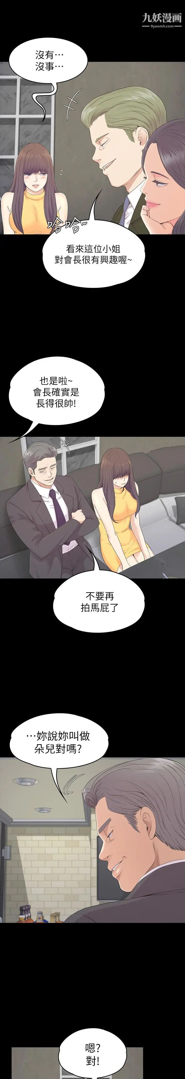 江南罗曼史第85话-洪会长的老公李强百