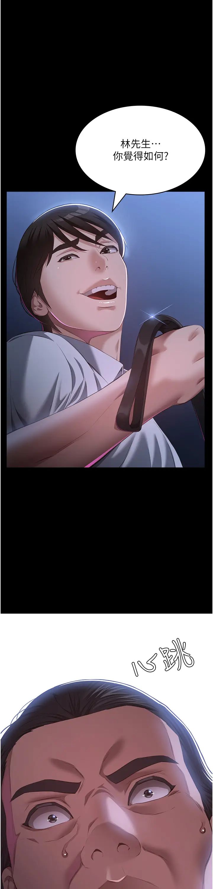 萬能履歷表第74話-欣賞女友被調教