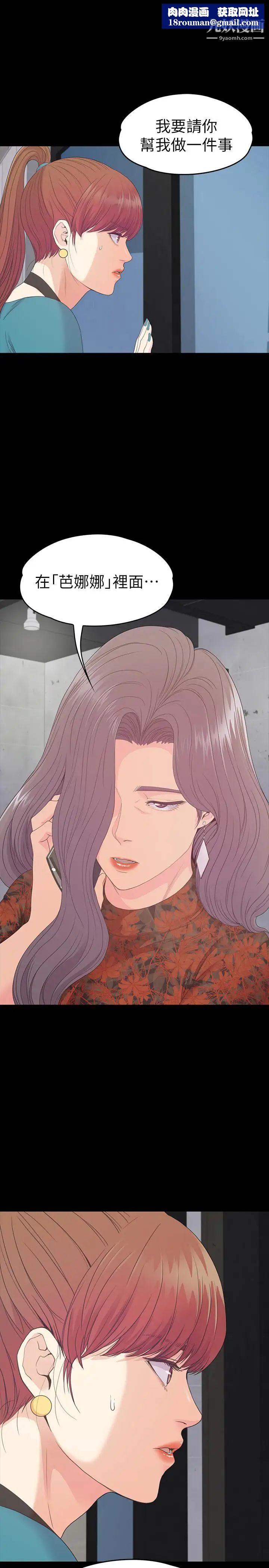 江南罗曼史第87话-陷入危机的两人