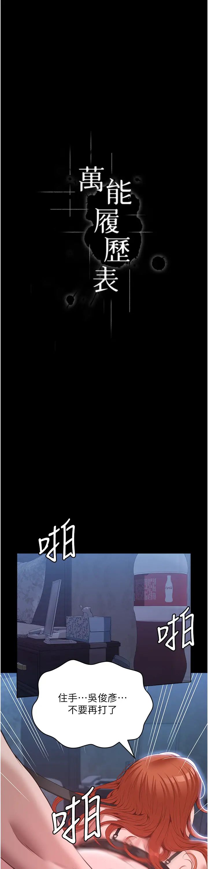 萬能履歷表第75話-忍不住噴湧而出的愛液