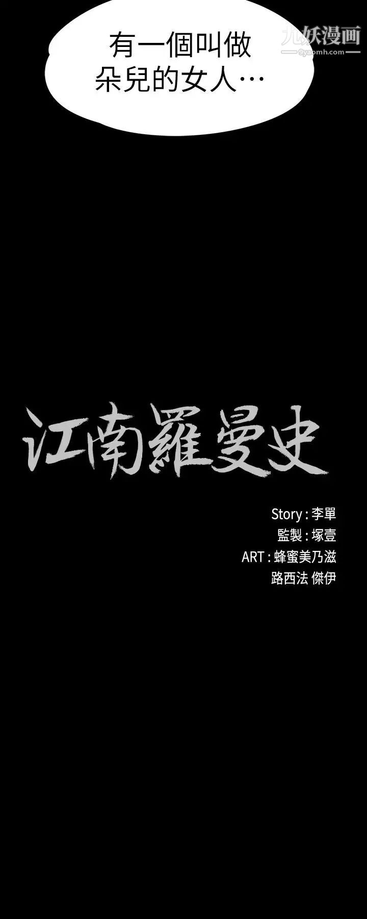 江南罗曼史第87话-陷入危机的两人