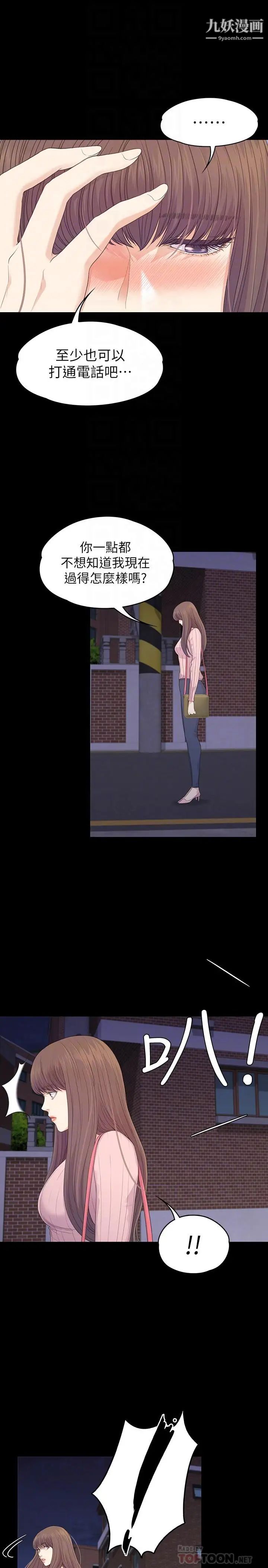 江南罗曼史第87话-陷入危机的两人