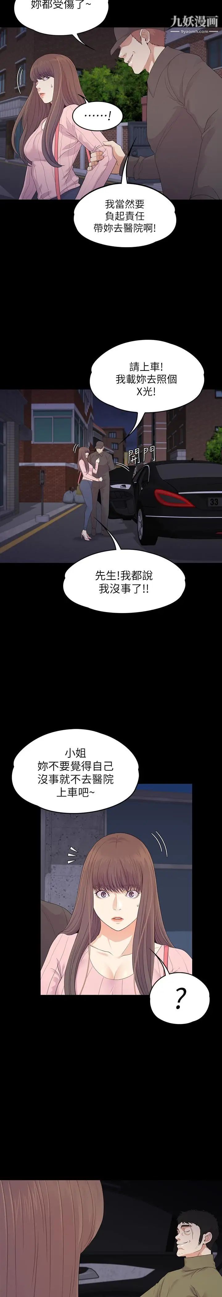 江南罗曼史第87话-陷入危机的两人