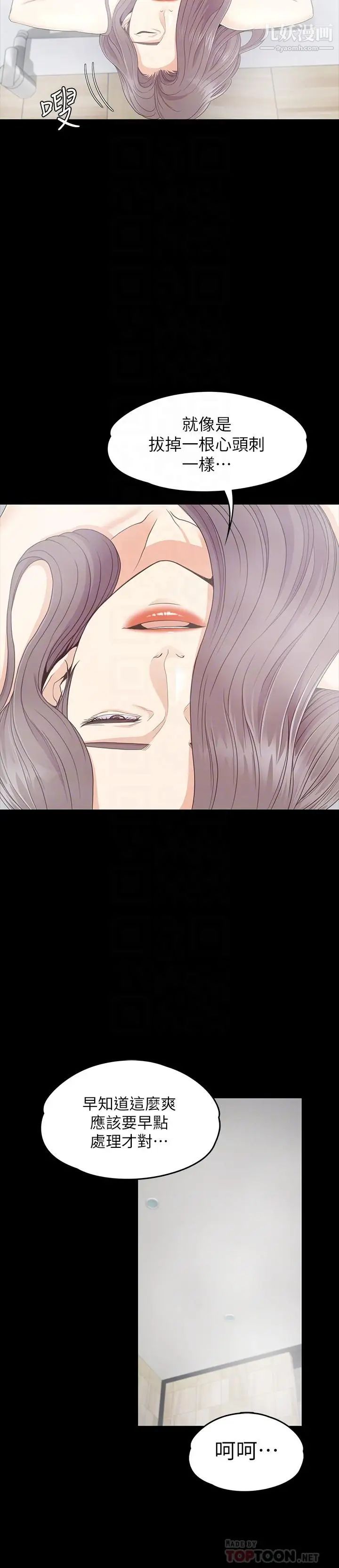 江南羅曼史第87話-陷入危機的兩人