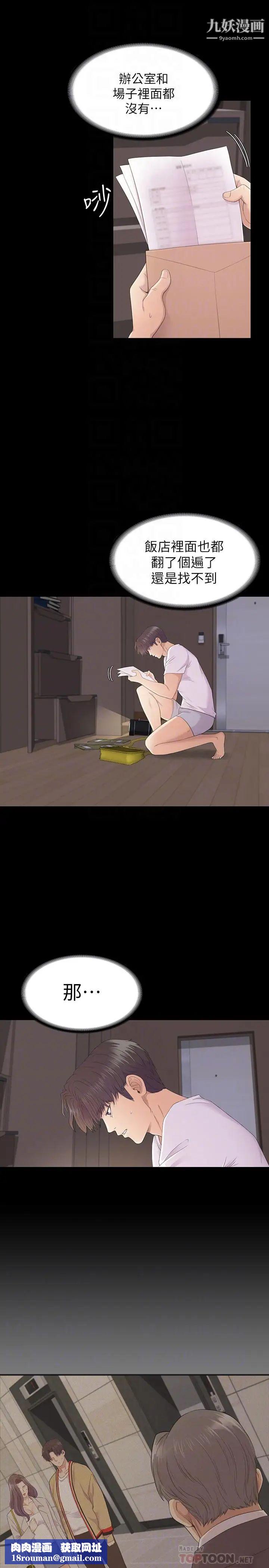 江南罗曼史第87话-陷入危机的两人