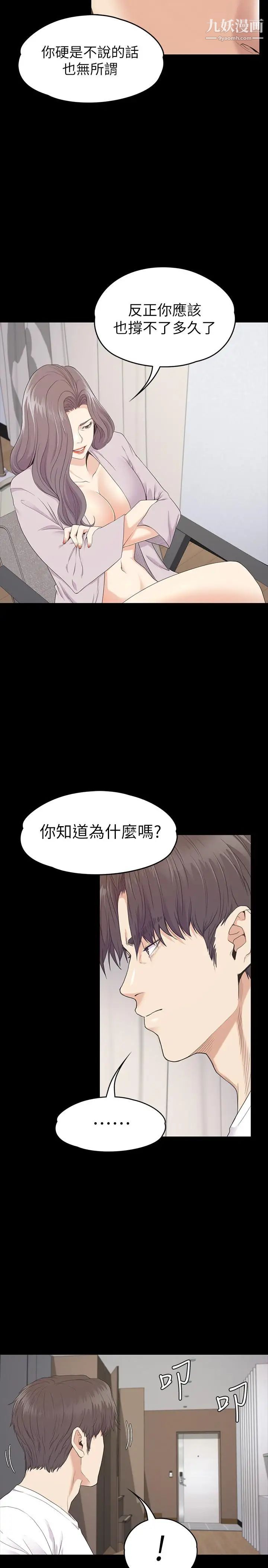 江南羅曼史第87話-陷入危機的兩人