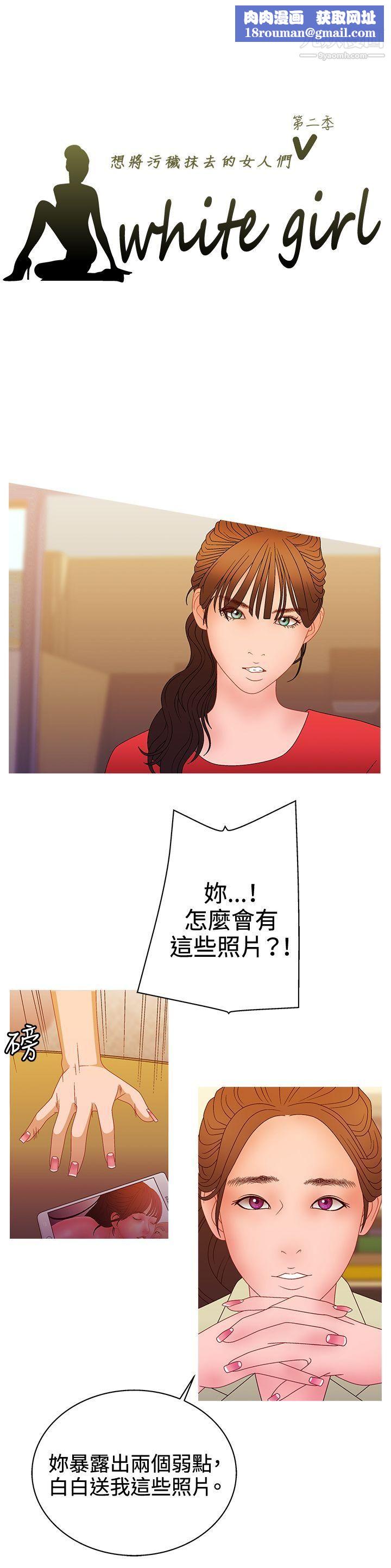 WhiteGirl第2季-最終話