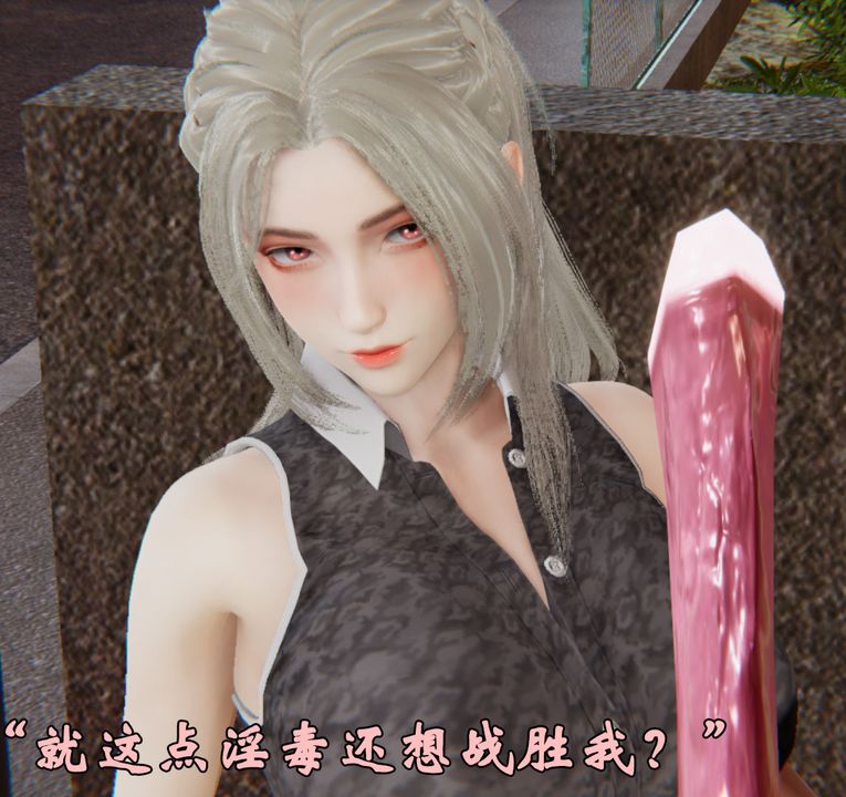 [3D]为所欲为33-魔都大战篇三