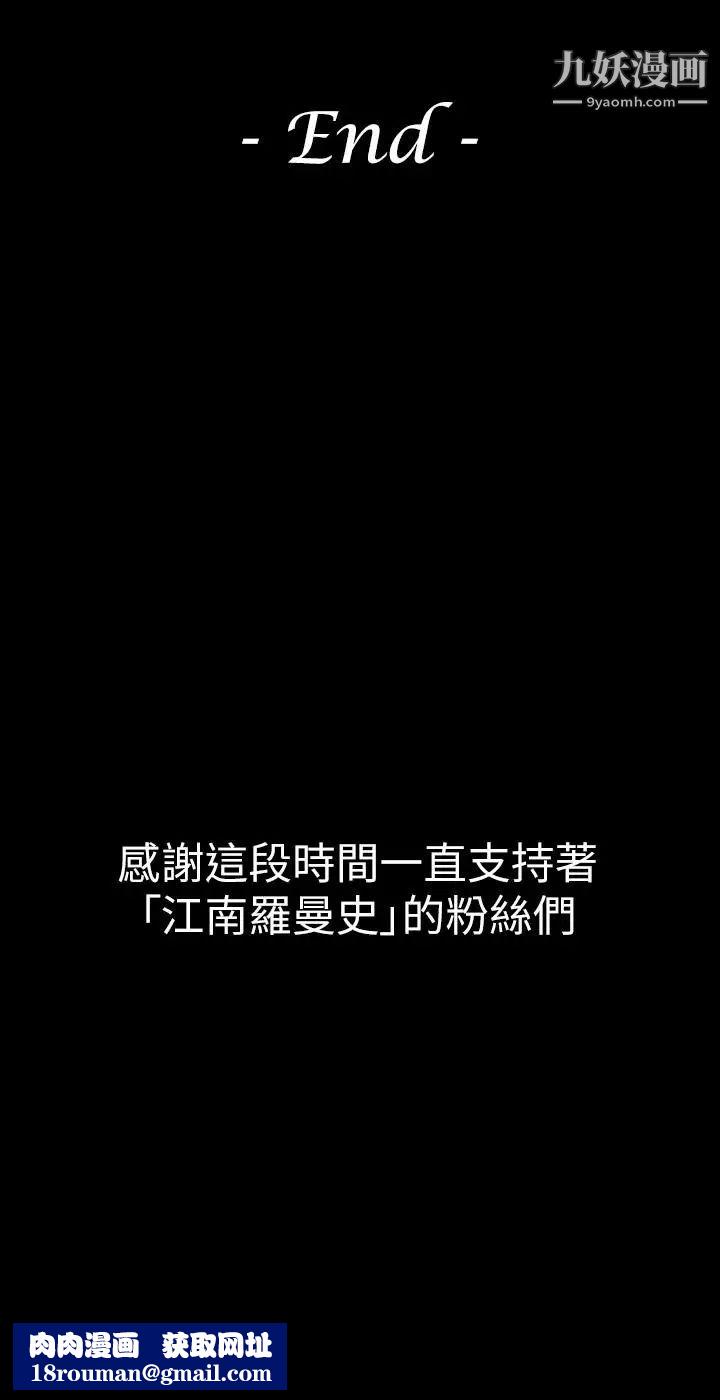 江南罗曼史最终话-梦想中的罗曼史