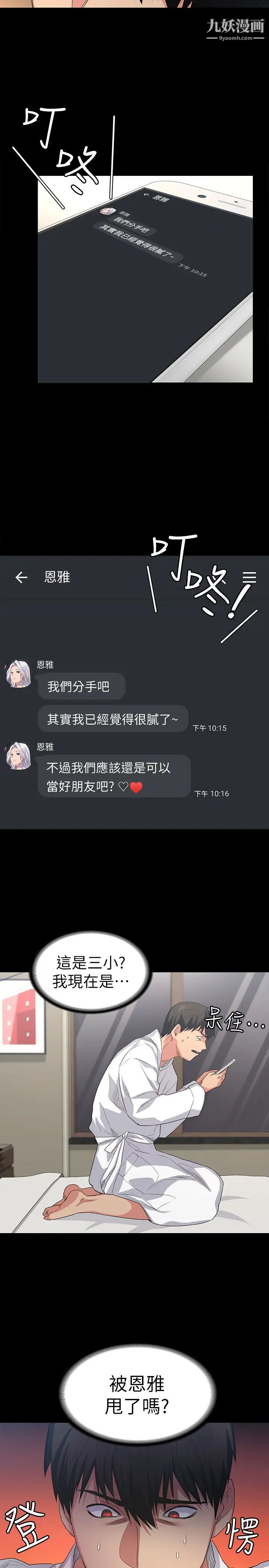 退货女友第1话-通知分手后就消失的女人