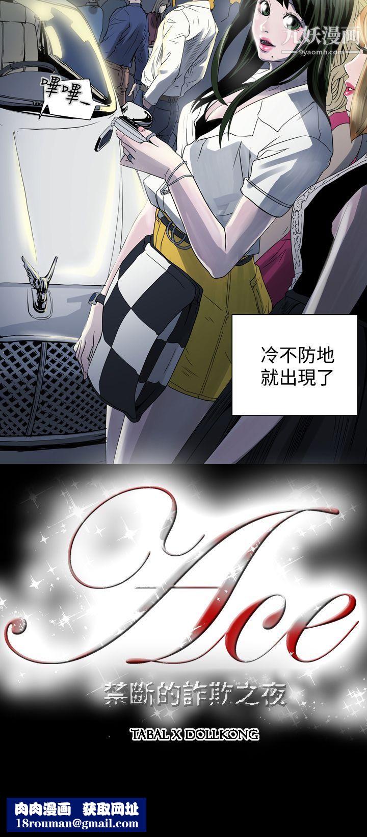 ACE:禁断的诈欺之夜第1话