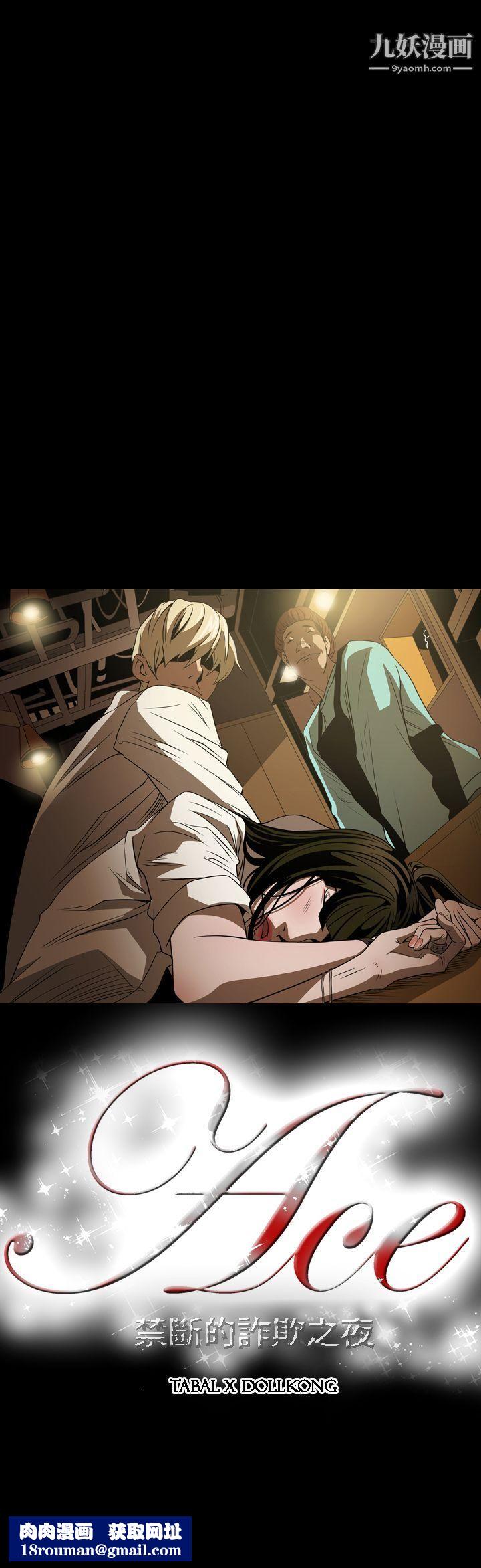 ACE:禁断的诈欺之夜第3话