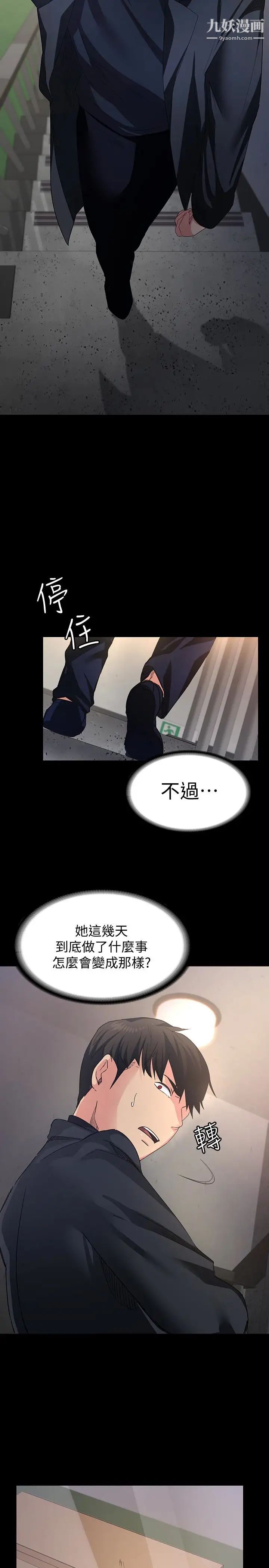 退货女友第2话-恩雅回来后的怪异行径