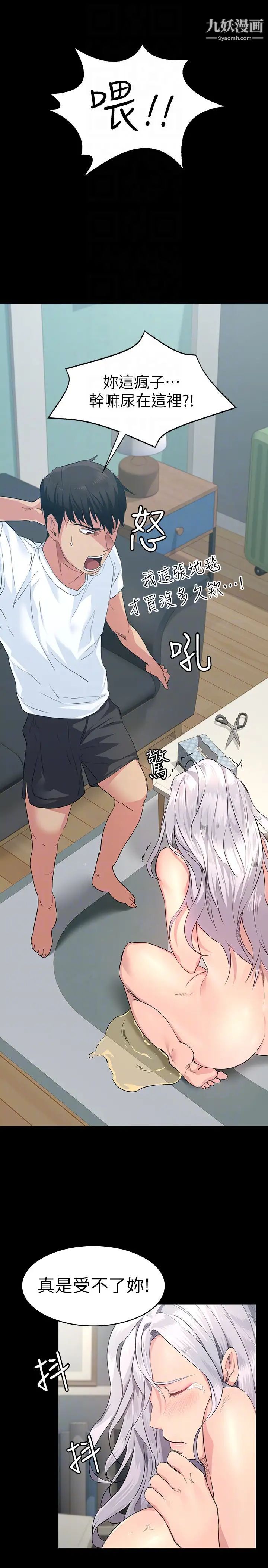 退货女友第2话-恩雅回来后的怪异行径