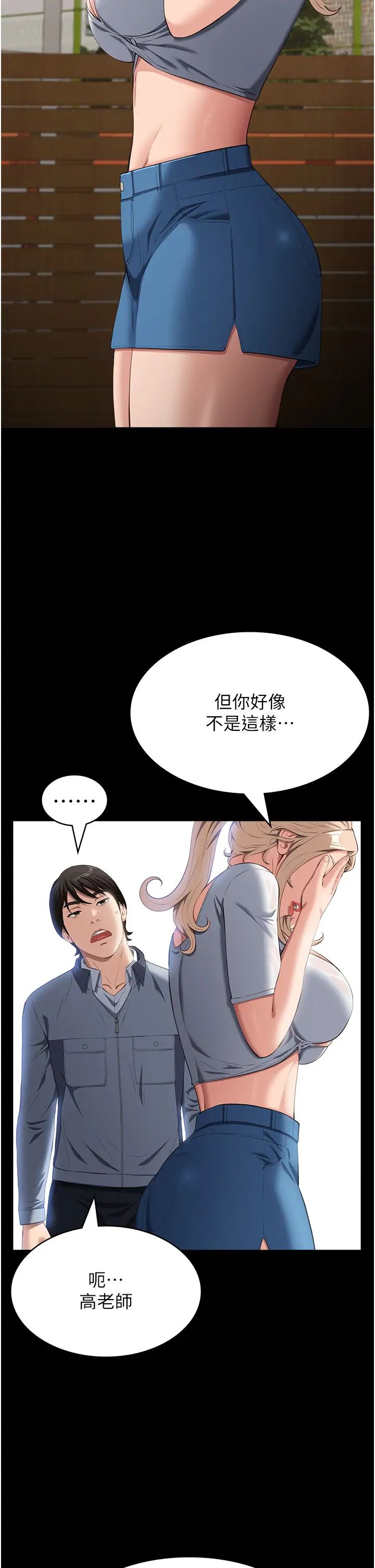 万能履历表第78话-打野炮被同事发现