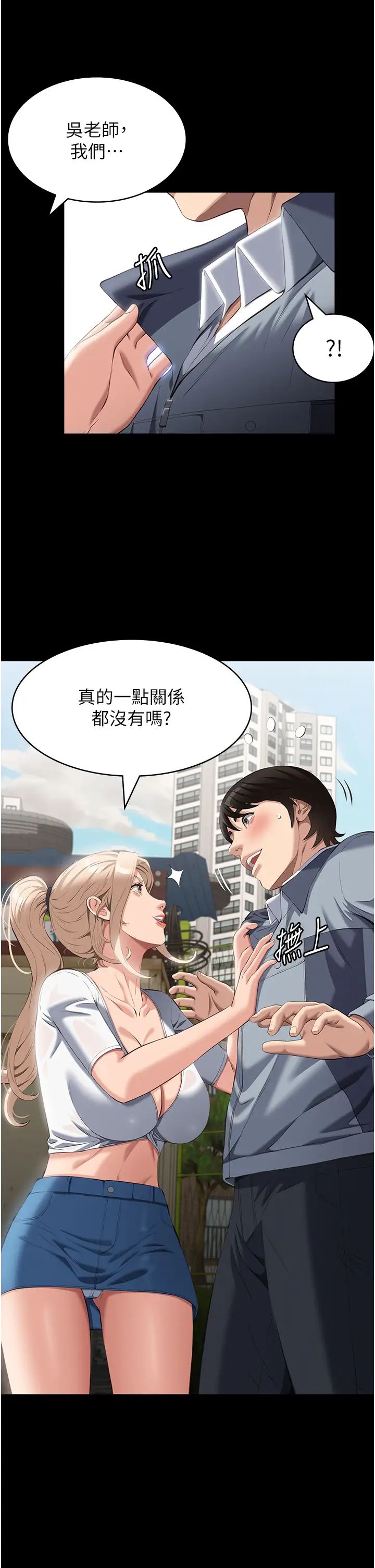 万能履历表第78话-打野炮被同事发现