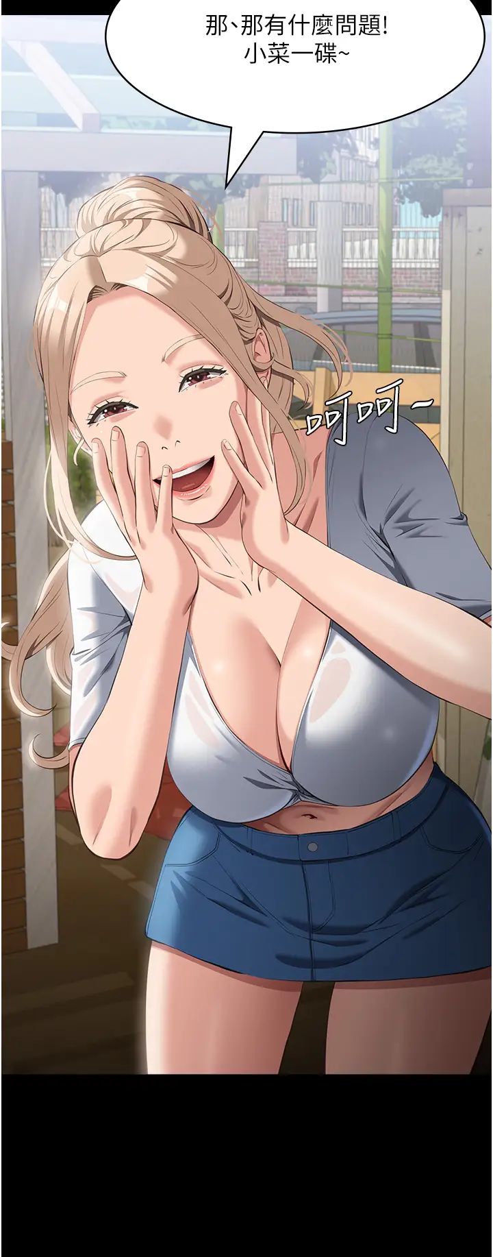 万能履历表第78话-打野炮被同事发现