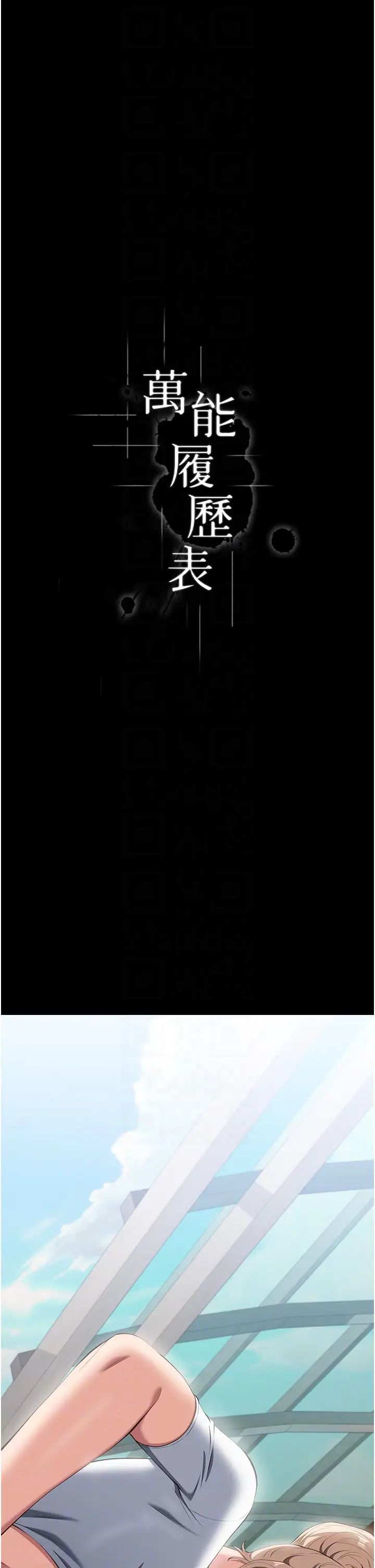 万能履历表第78话-打野炮被同事发现