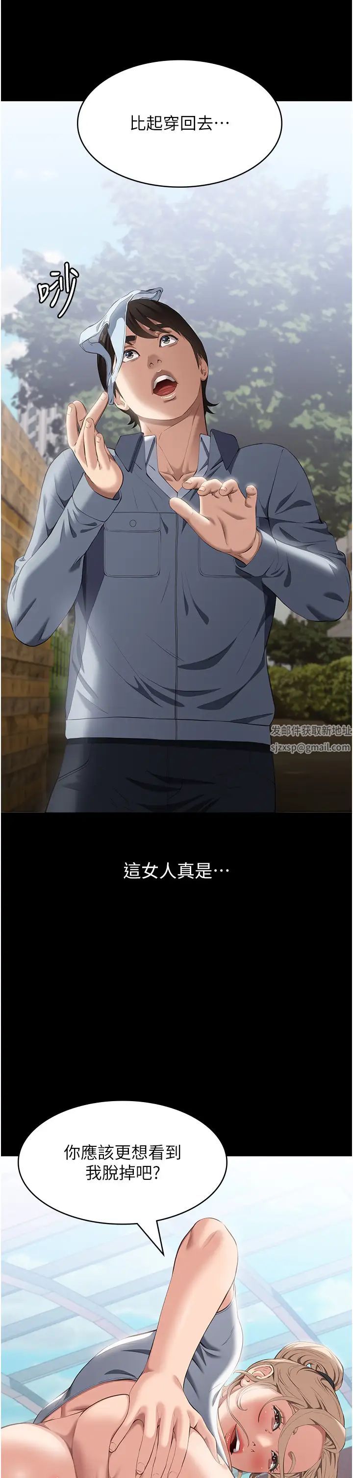 萬能履歷表第78話-打野砲被同事發現