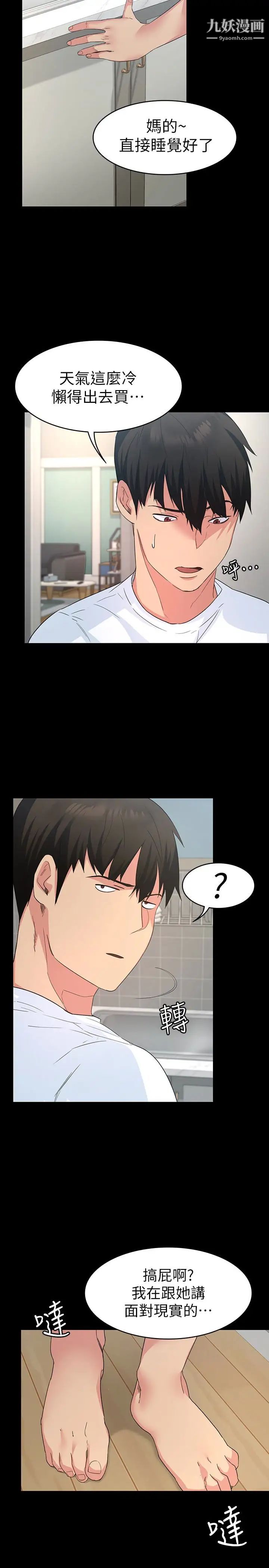 退货女友第3话-惊人的技巧