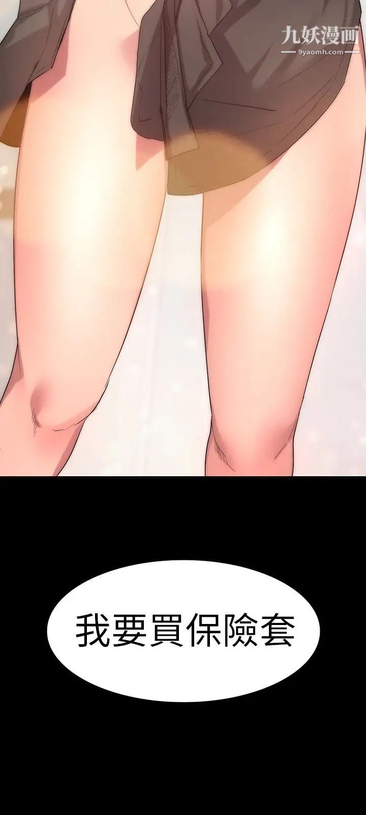退貨女友第4話-先生…我要買保險套