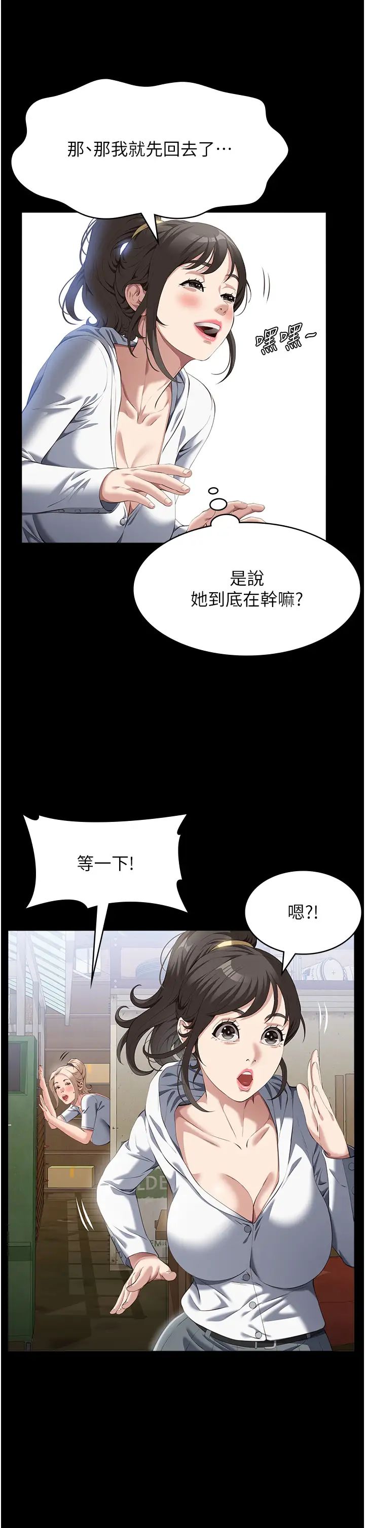 万能履历表第79话-哈昂…!不要过来!