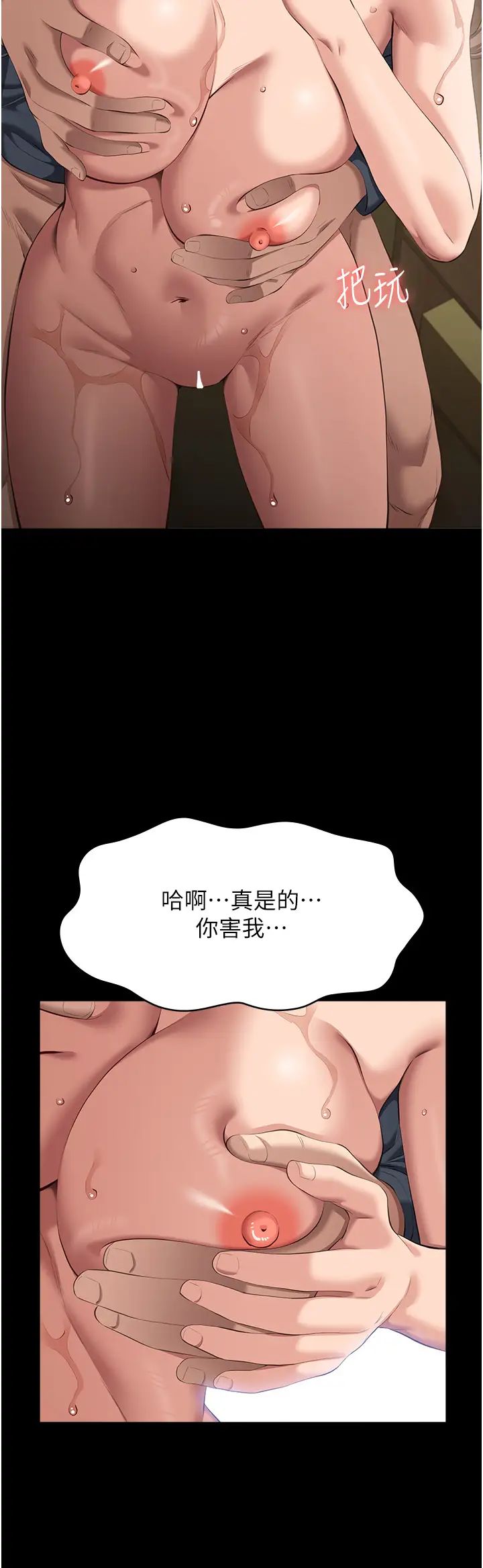 万能履历表第79话-哈昂…!不要过来!