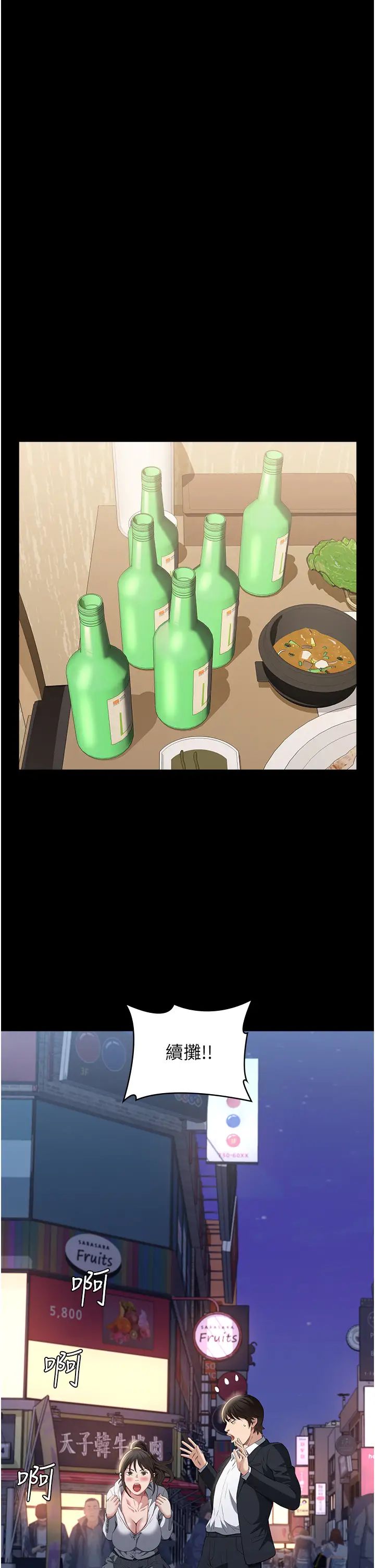 万能履历表第80话-为瞭保护妹妹而牺牲!