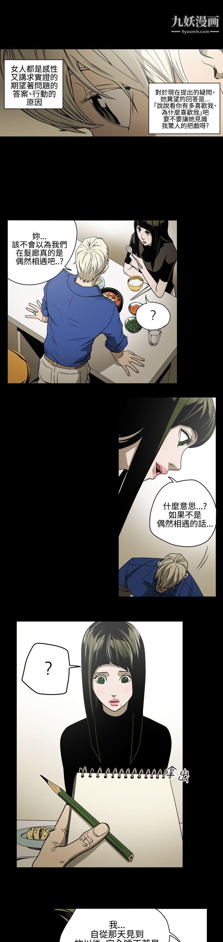 ACE:禁断的诈欺之夜第11话