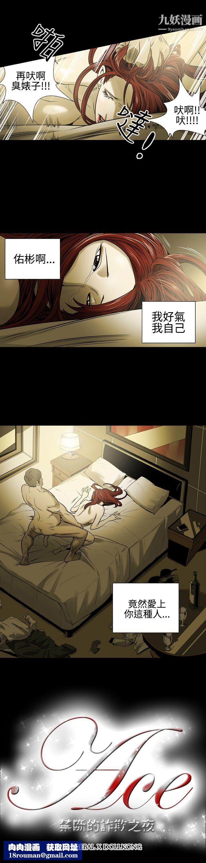 ACE:禁断的诈欺之夜第11话