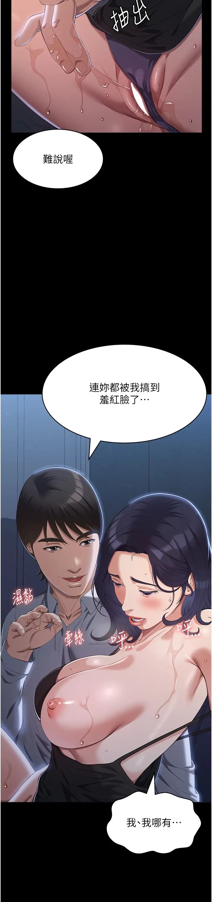 萬能履歷表第81話-在妹妹面前大玩羞恥play