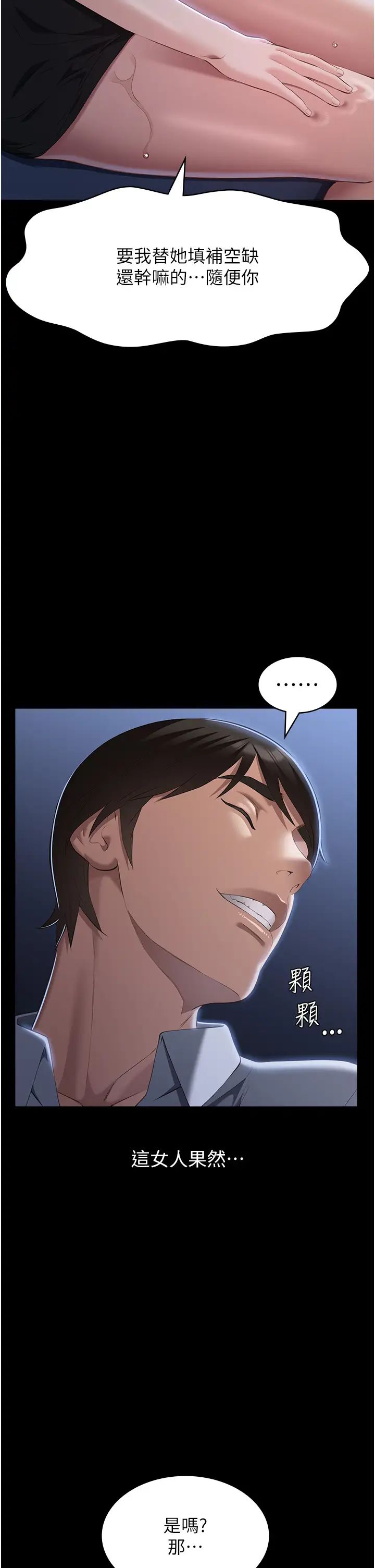 萬能履歷表第81話-在妹妹面前大玩羞恥play