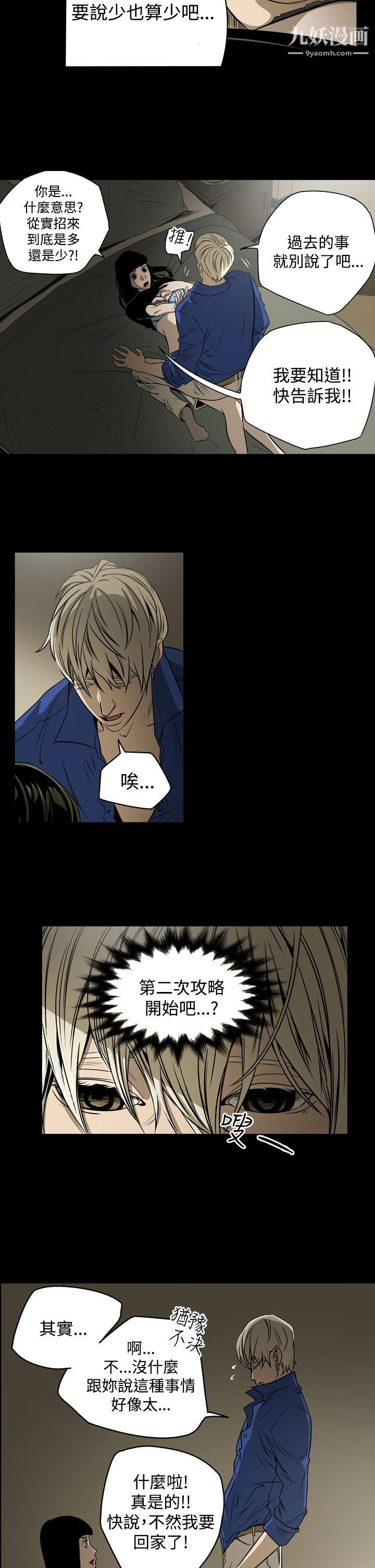 ACE:禁断的诈欺之夜第12话