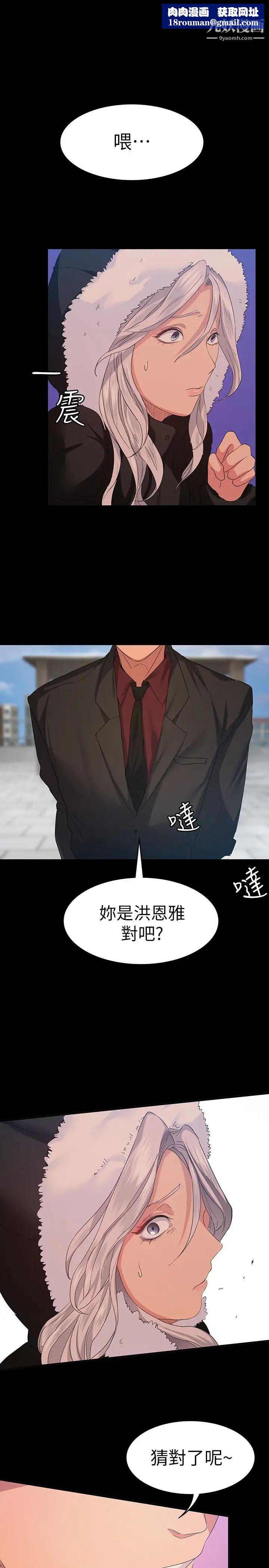 退货女友第7话-和恩雅接触的谜样男子