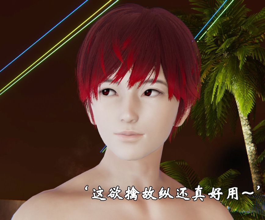 [3D]为所欲为39-魔都大战篇九