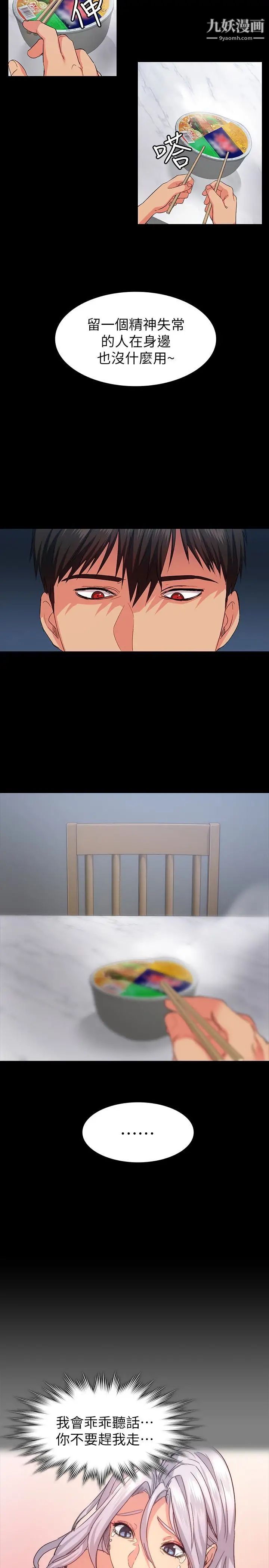 退货女友第7话-和恩雅接触的谜样男子