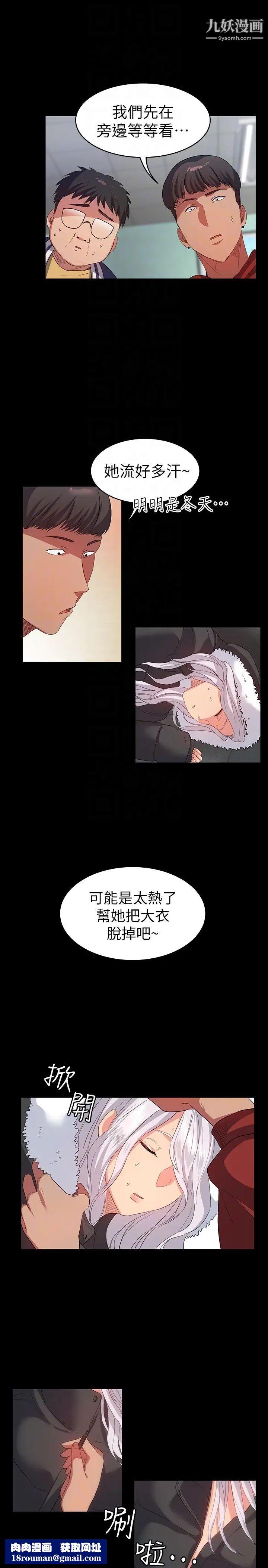 退货女友第8话-和恩雅接触的谜样男子