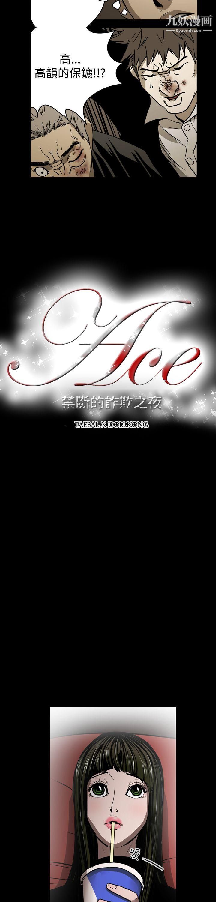 ACE:禁斷的詐欺之夜第18話