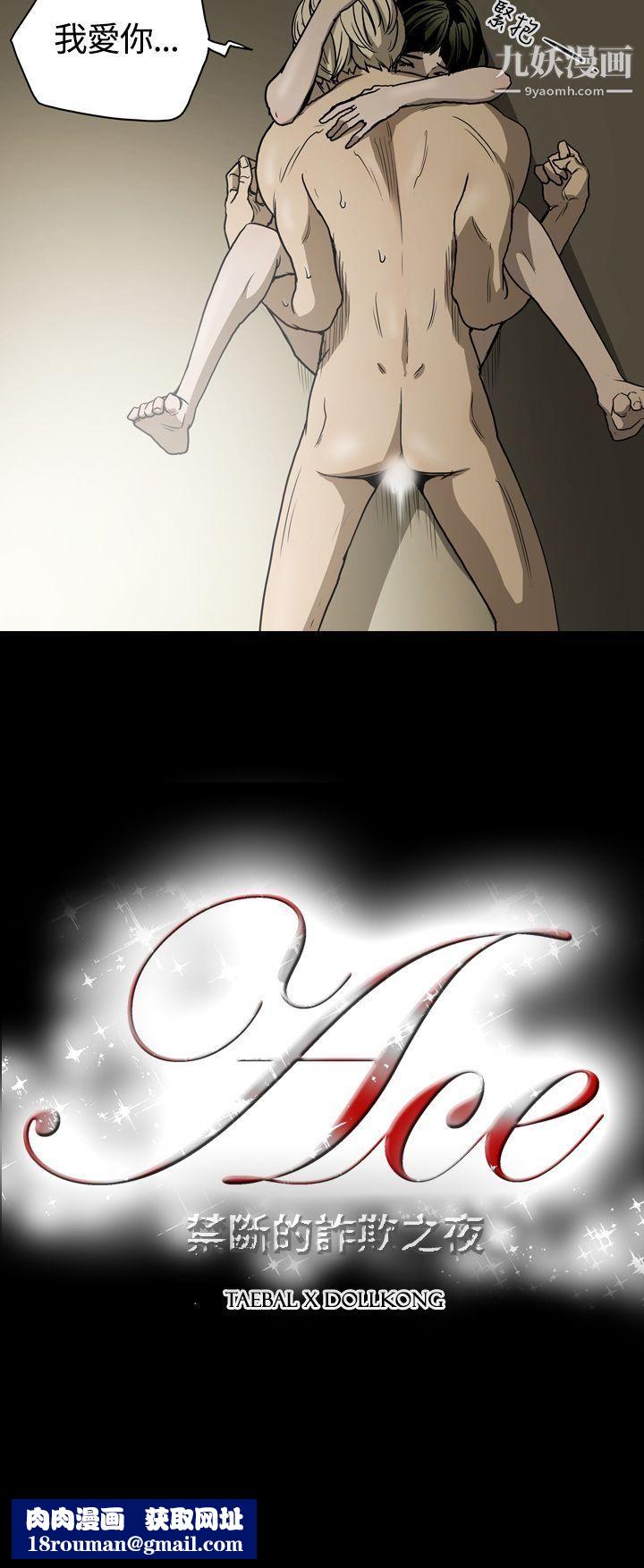 ACE:禁断的诈欺之夜第19话